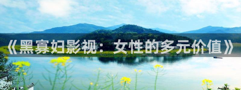 玖玖爱在线观看视频999